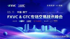 聚焦信号源盈利策略，FXVC&GTC专场交易技术峰会•南宁站圆满落幕