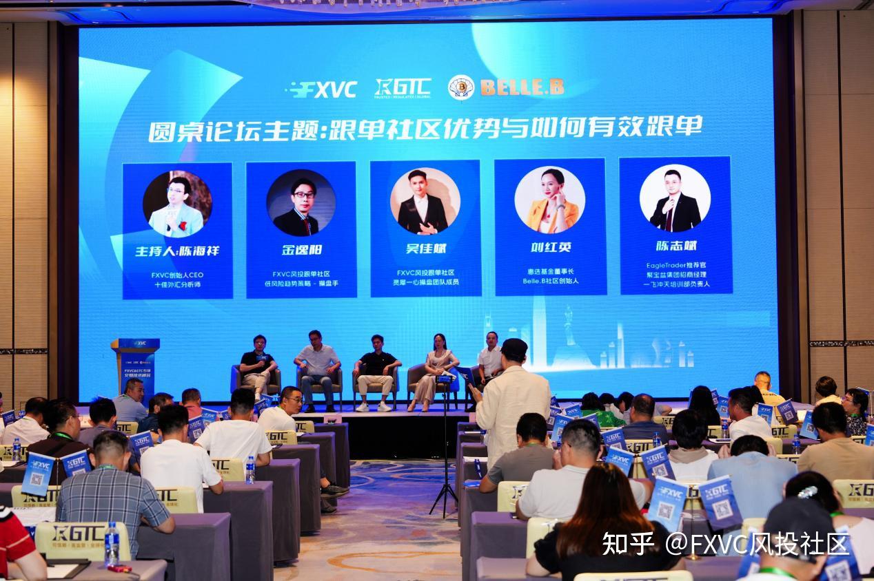 FXVC&GTC珠海专场交易技术峰会：“灵犀一心”信号源首次公开亮相