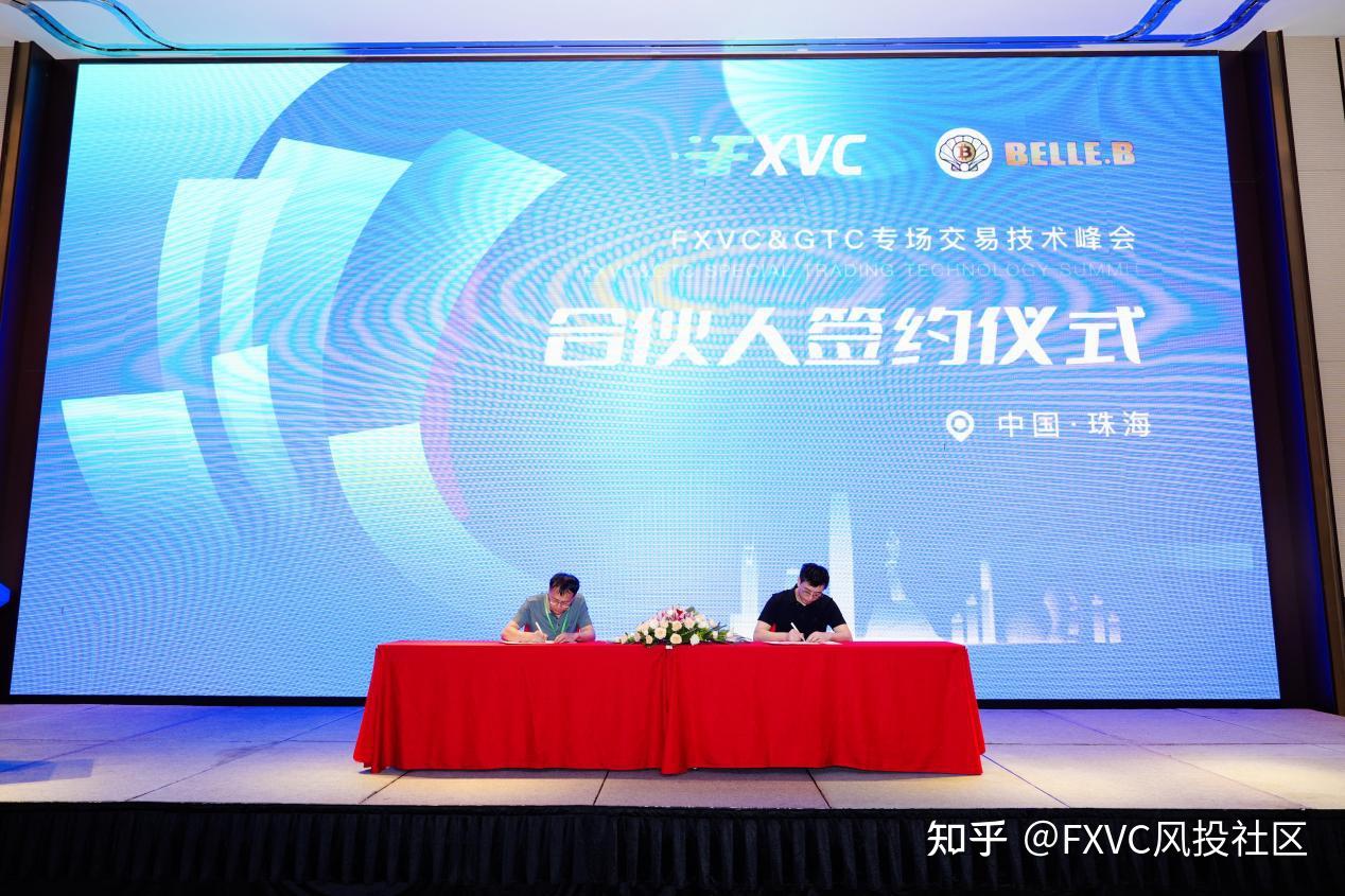 FXVC&GTC珠海专场交易技术峰会：“灵犀一心”信号源首次公开亮相