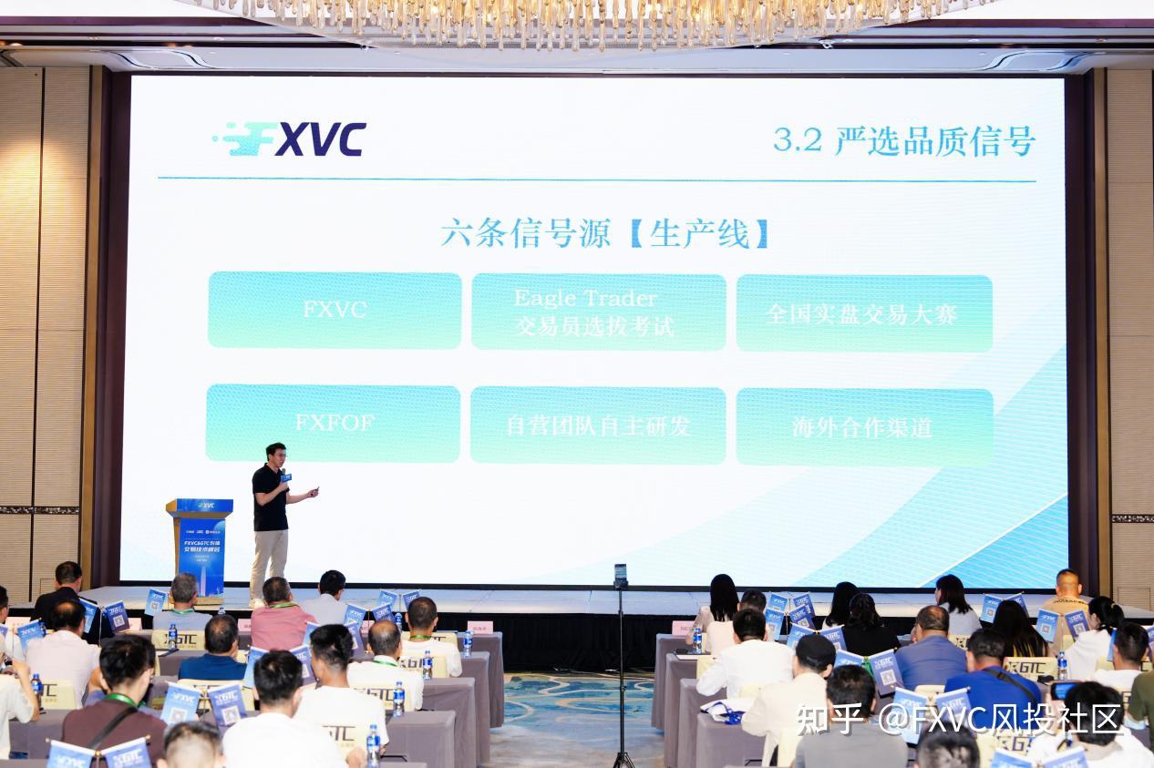 FXVC&GTC珠海专场交易技术峰会：“灵犀一心”信号源首次公开亮相