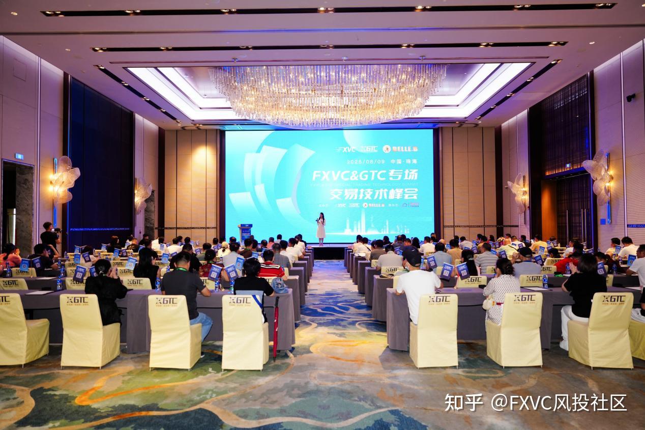 FXVC&GTC珠海专场交易技术峰会：“灵犀一心”信号源首次公开亮相