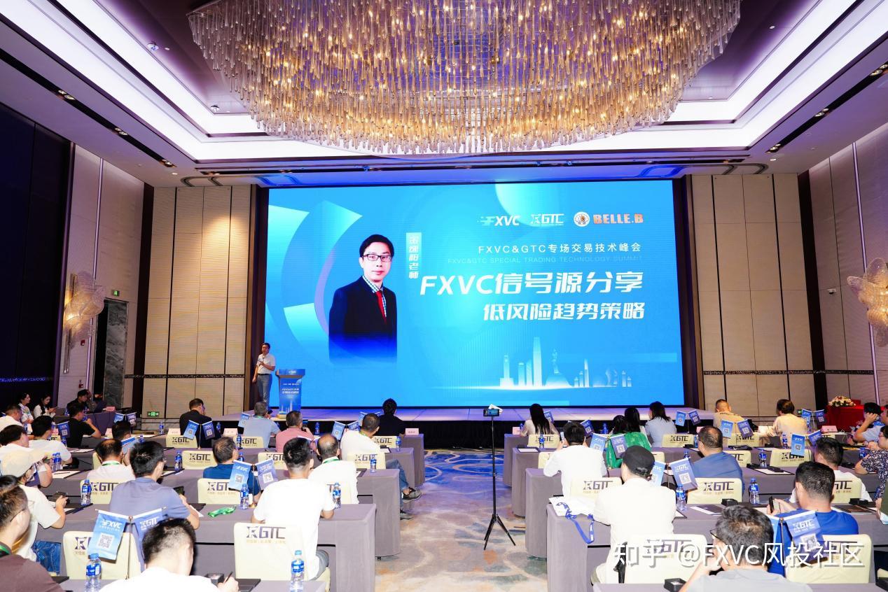 FXVC&GTC珠海专场交易技术峰会：“灵犀一心”信号源首次公开亮相