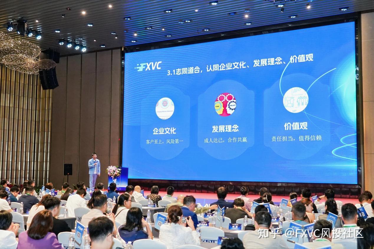 星光共耀|FXVC周年庆典圆满落幕，全球合伙人战略正式启航