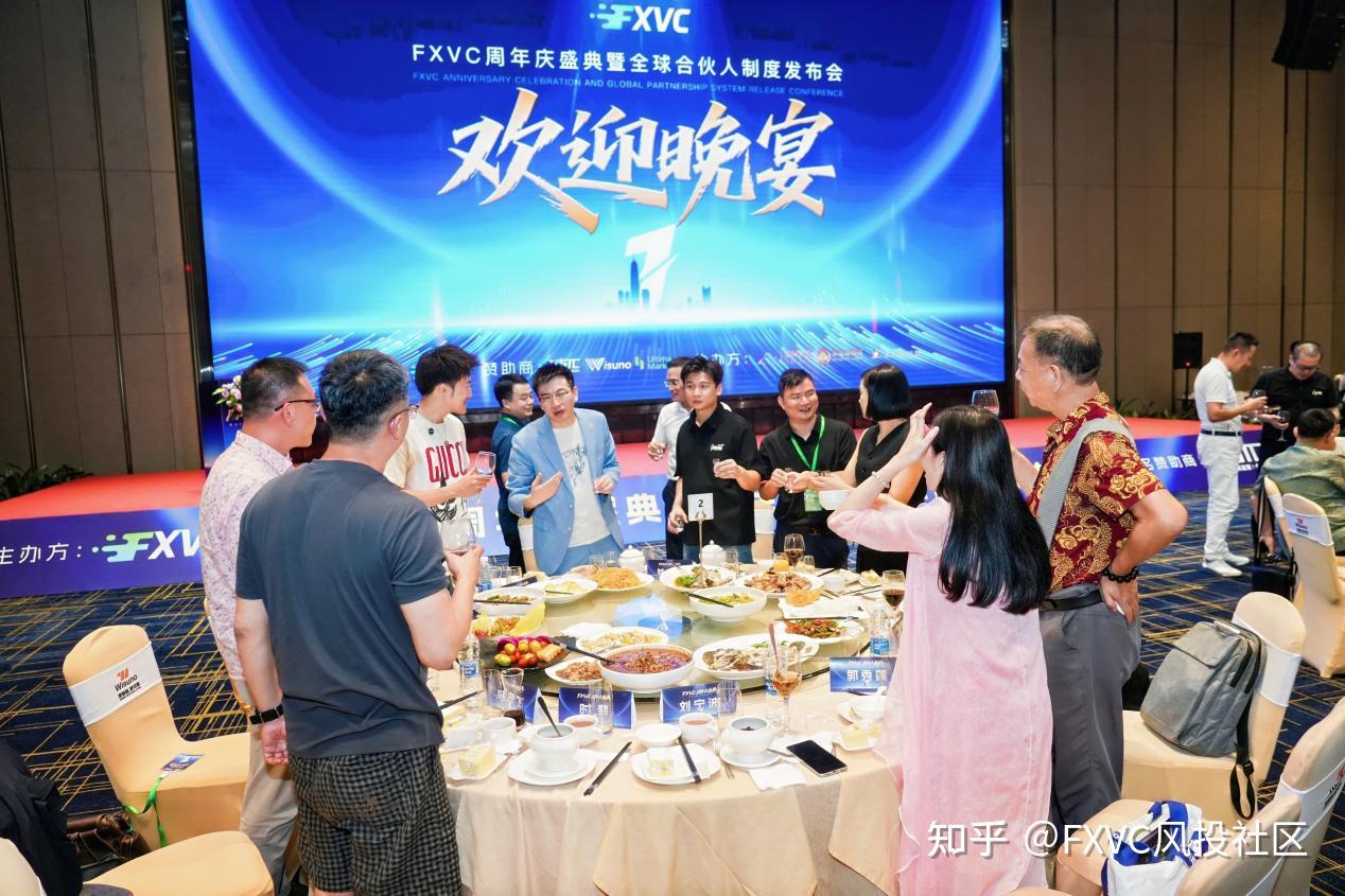 星光共耀|FXVC周年庆典圆满落幕，全球合伙人战略正式启航