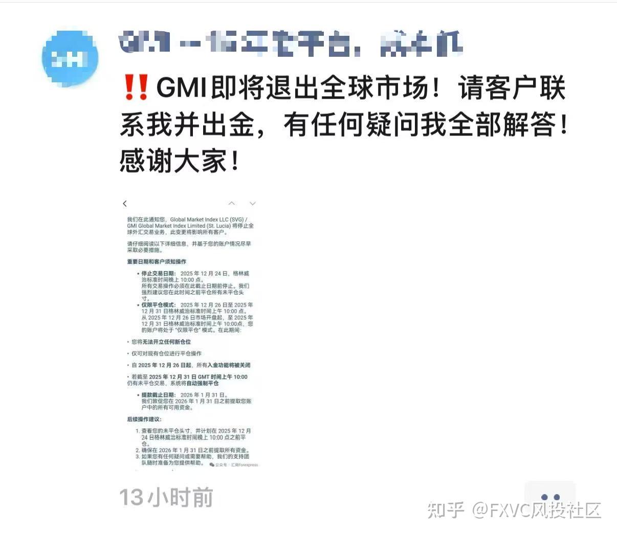 GMI 明确退出全球外汇业务,当前应如何安排持仓与资金
