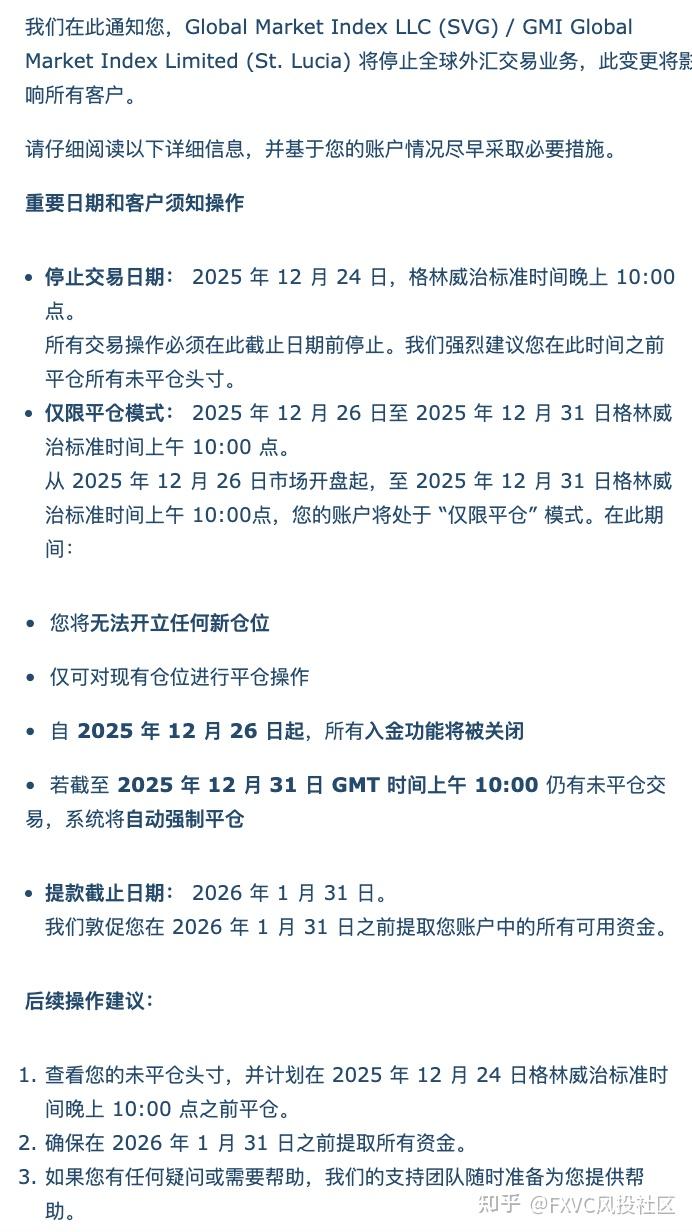 GMI 明确退出全球外汇业务,当前应如何安排持仓与资金