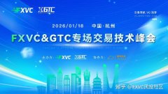 对话行业顶尖，直击交易核心|FXVC>C 杭州峰会解码明星信号源