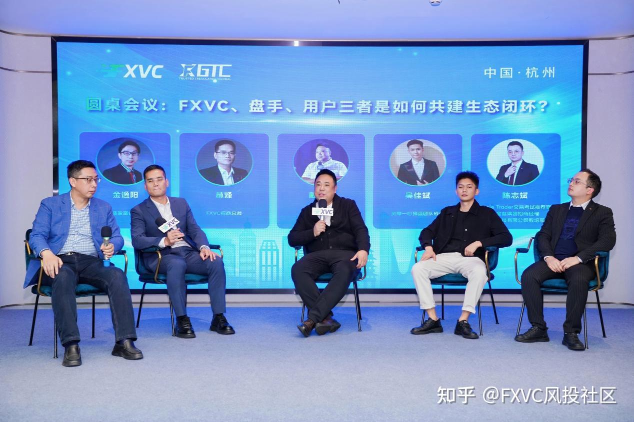 对话行业顶尖，直击交易核心|FXVC>C 杭州峰会解码明星信号源