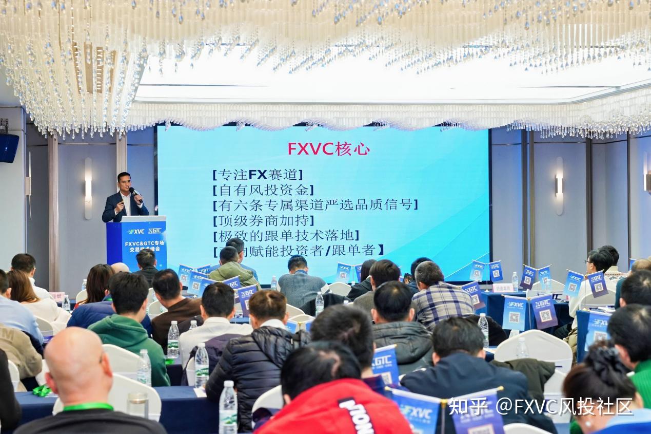 对话行业顶尖，直击交易核心|FXVC>C 杭州峰会解码明星信号源
