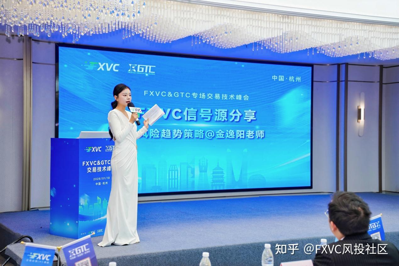 对话行业顶尖，直击交易核心|FXVC>C 杭州峰会解码明星信号源