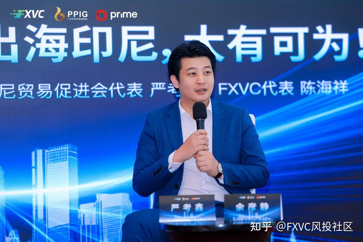 2026中印尼华南商务论坛圆满落幕|FXVC开启印尼出海战略新篇章