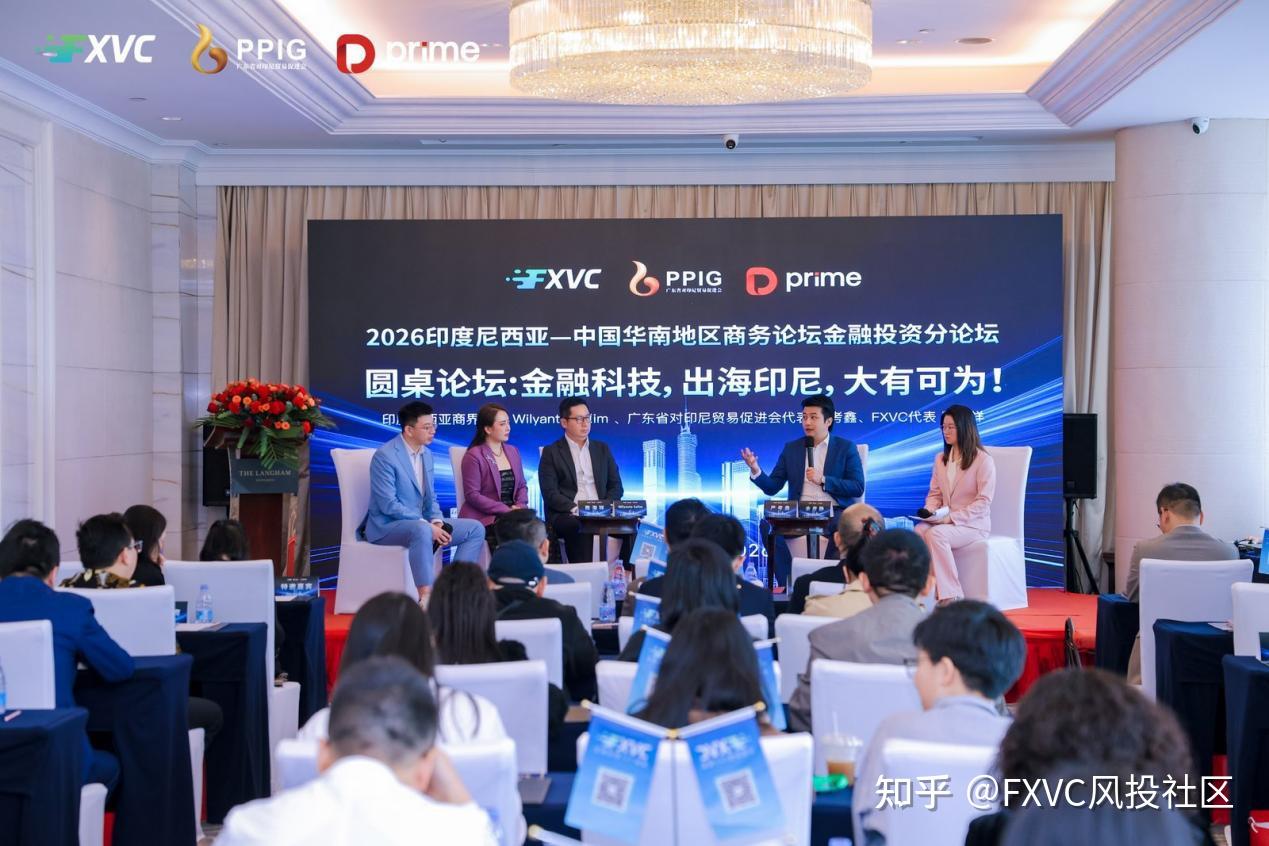 2026中印尼华南商务论坛圆满落幕|FXVC开启印尼出海战略新篇章