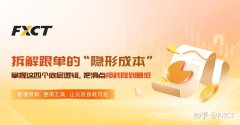 拆解跟单“隐形成本”：掌握这四个底层逻辑，把滑点损耗降到最低